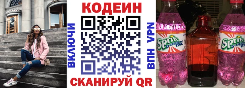 Кодеин напиток Lean (лин)  Макарьев 